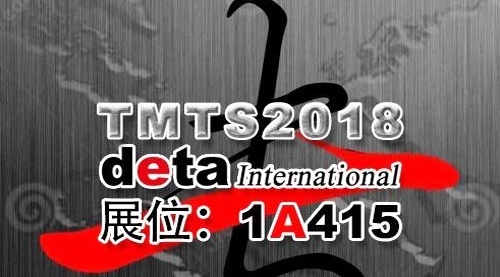 TMTS臺灣工作機械ショー、徳達大學があなたをお待ちしています